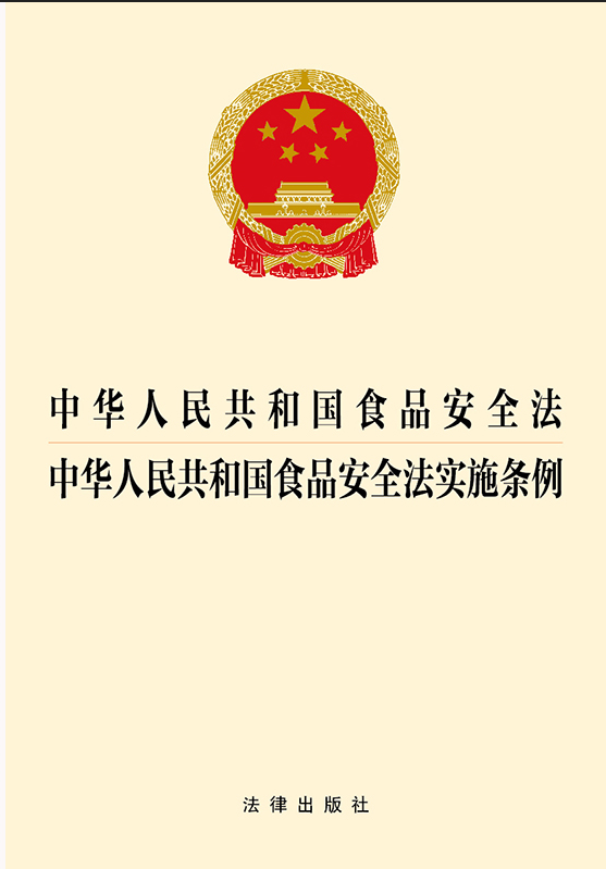 ���A���񹲺͇�ʳƷ��ȫ��.���A���񹲺͇�ʳƷ��ȫ����(sh��)ʩ�l��