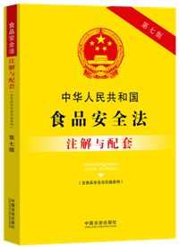 ���A���񹲺͇�ʳƷ��ȫ������ʳƷ��ȫ����(sh��)ʩ�l����ע���c���ס�