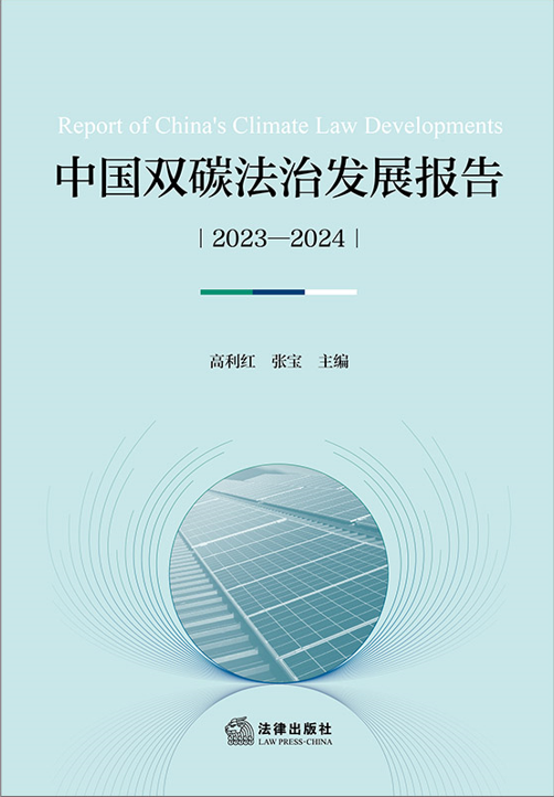 �Ї�(gu��)�p̼���ΰl(f��)չ��(b��o)�棨2023��2024��