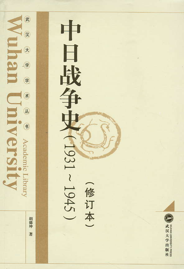 Ց(zhn)ʷ(1931-1945)(ӆ)(hWWg(sh))