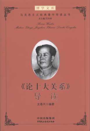 ��Փʮ���P(gu��n)ϵ����(d��o)�x/�R��˼���x��(j��ng)��������(d��o)�x����(sh��)