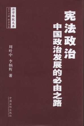 ��������:�Ї����ΰl(f��)չ�ı���֮·/���W(xu��)�����Ď�