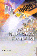 WTOЇ(gu)⽛(jng)(j)Q(mo)׷Ɍ(sh)ʩwϵcҎ(gu)t