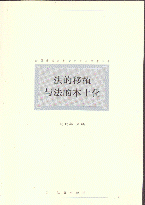 ������ֲ�c���ı�����(ȫ��(gu��)���(gu��)����ʷ�о���(hu��)�W(xu��)�g(sh��)����(sh��))