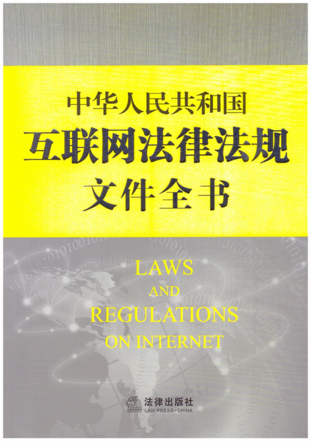 A񹲺͇(gu)(lin)W(wng)ɷҎ(gu)ļȫO(jin)¼m̎(lin)W(wng)P(gun)Ҏ(gu)(j)