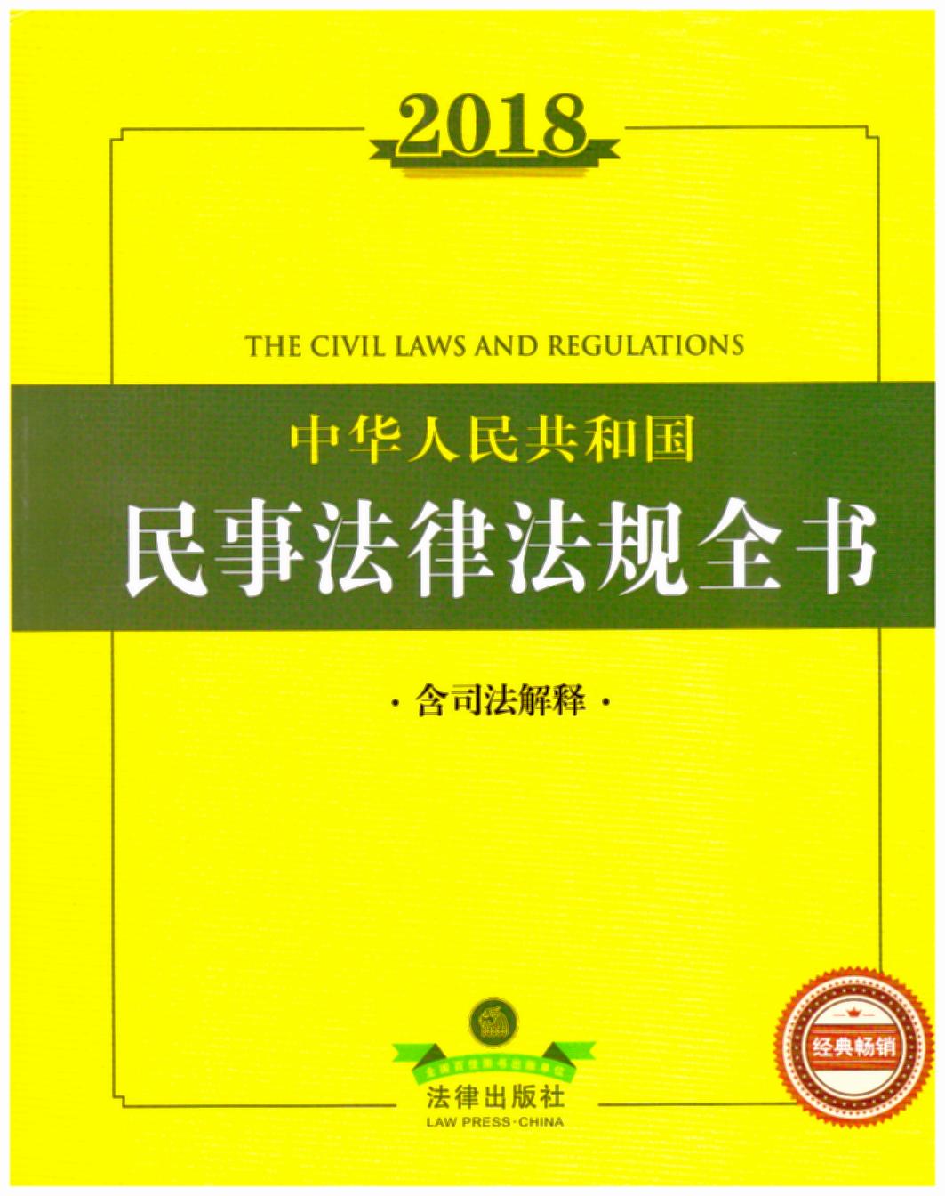 2018���A���񹲺͇����·��ɷ�Ҏ(gu��)ȫ������˾����ጣ�