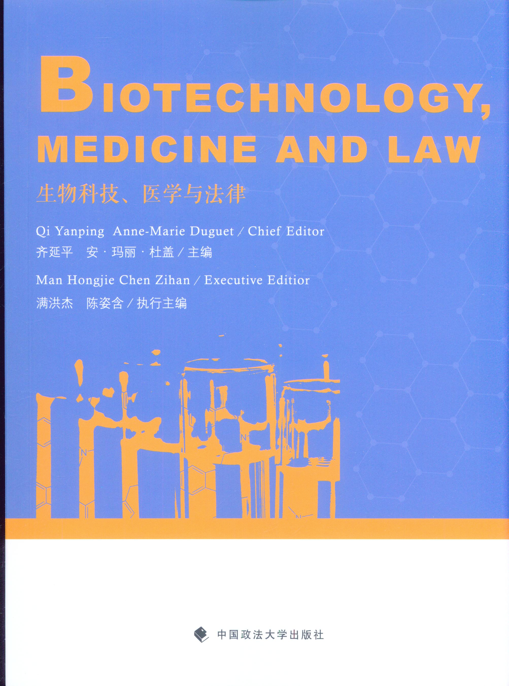 Biotechnology, Medicine and Law Ƽt(y)W(xu)c