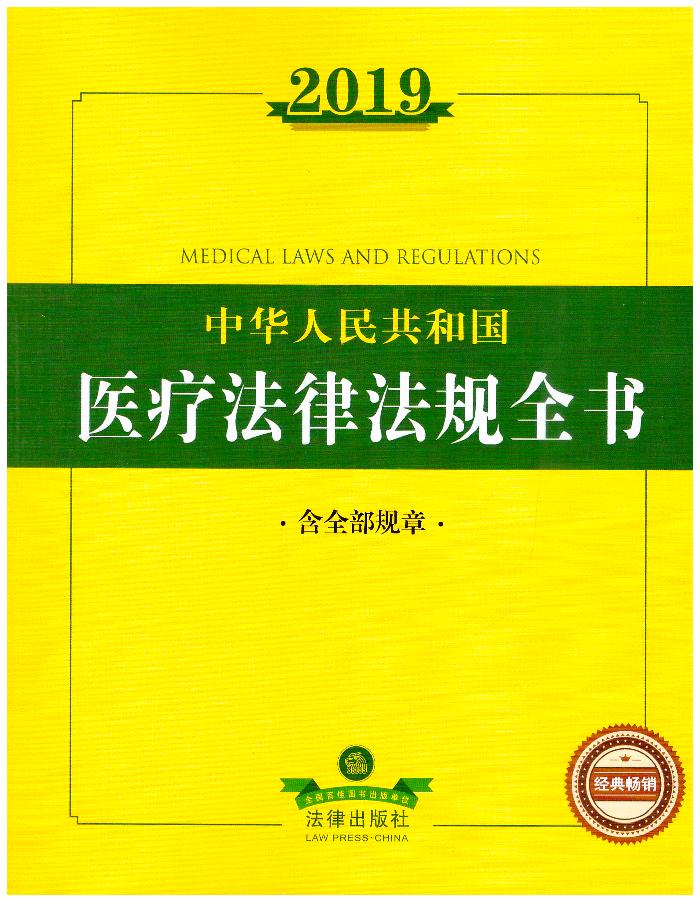 2019���A���񹲺͇��t(y��)�����ɷ�Ҏ(gu��)ȫ������ȫ��Ҏ(gu��)�£�